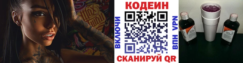 Купить закладки  Егорьевск  Кодеин Purple Drank 