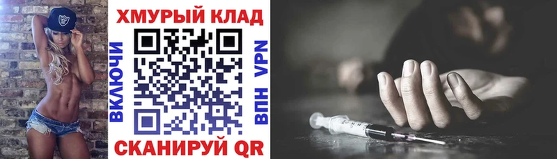 Героин Heroin Купить закладки Егорьевск