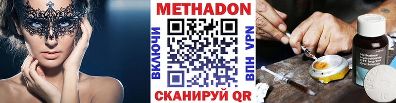 МЕТАДОН кристалл  Купить  Егорьевск 